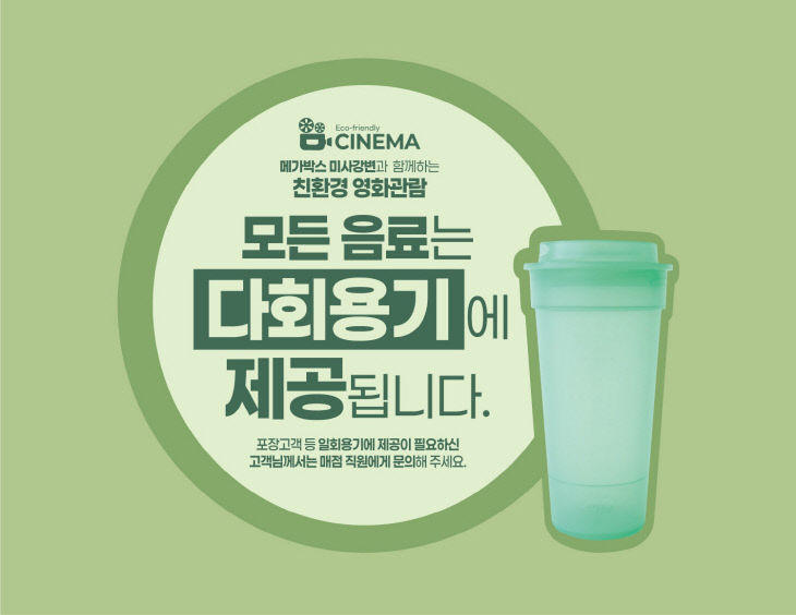 영화관+다회용기