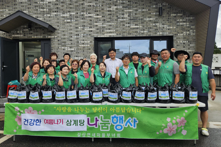삼계탕 나눔 행사’ 진행