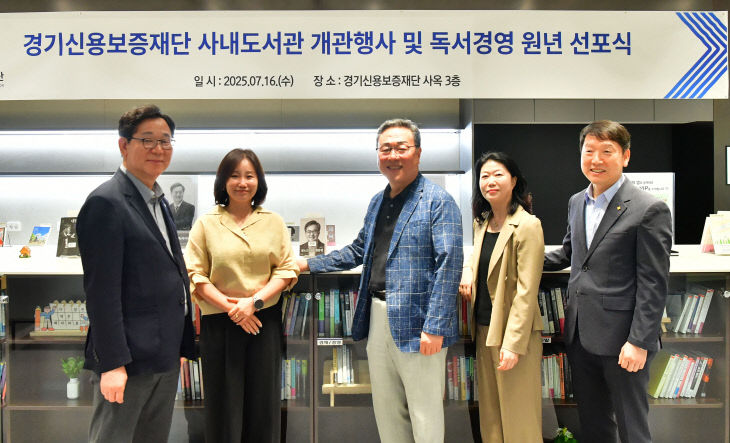 경기신용보증재단, 지식 공유 ‘지혜의 샘’ 개관식.
