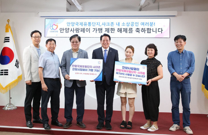 안양시, 안양사랑페이 ‘안양국제유통단지·샤크존’ 사용 가능