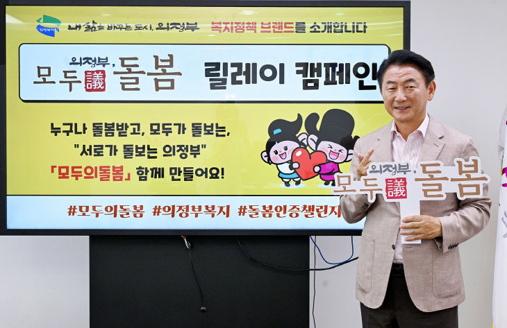 시민이 함께하는 돌봄…의정부시 '모두의돌봄' 릴레이 캠페인