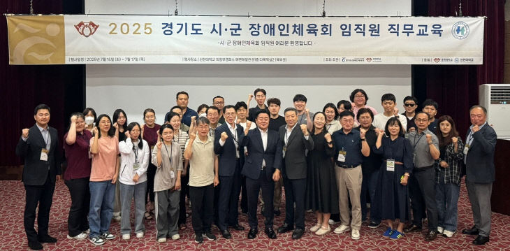 경기도장애인체육회, 역량 강화 ‘임직원 직무교육’ 실시