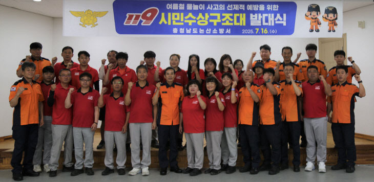 (0716) 논산소방서, '시민수상구조대' 발대식 개최