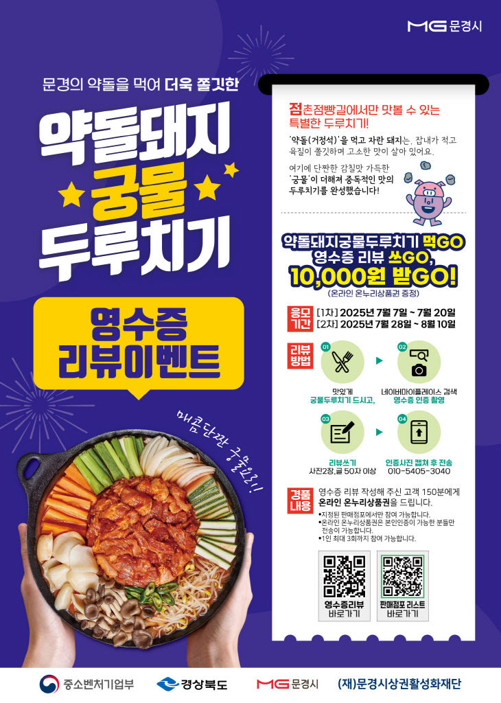 4-1. 약돌돼지 궁물두루치기 영수증리뷰이벤트(포스터)