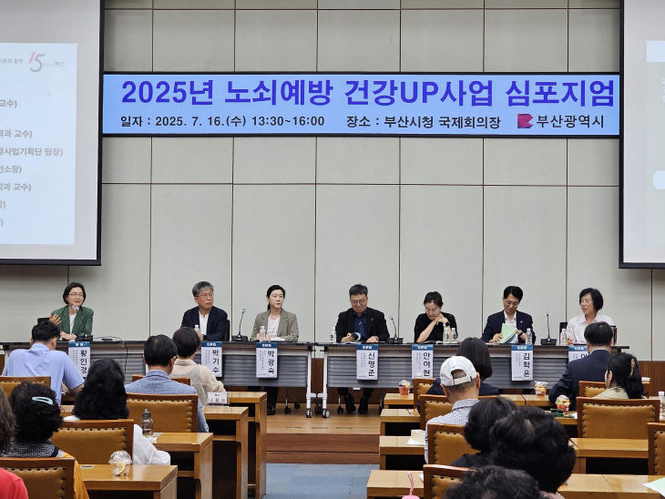 노쇠예방 건강업(UP)사업 심포지엄