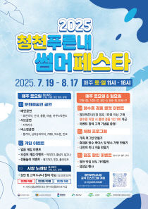 청천푸른내시장 썸머페스타