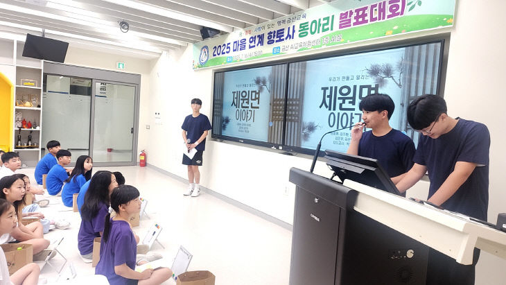 2025 마을 연계 향토사 동아리 발표대회