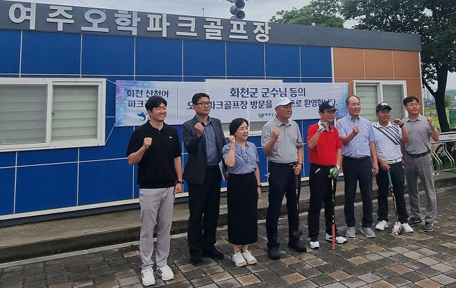 02-강원 화천군수, 오학 파크골프장 벤치마킹 방문 (2)