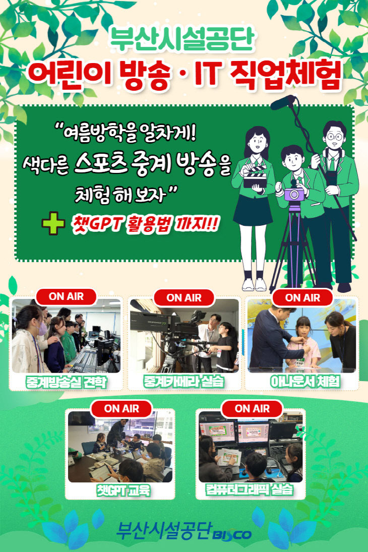 2025 방송IT직업체험홍보이미지 1