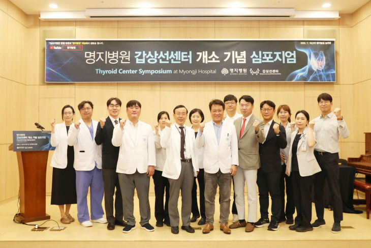 명지병원 갑상선센터 개소 기념 심포지엄 (1)