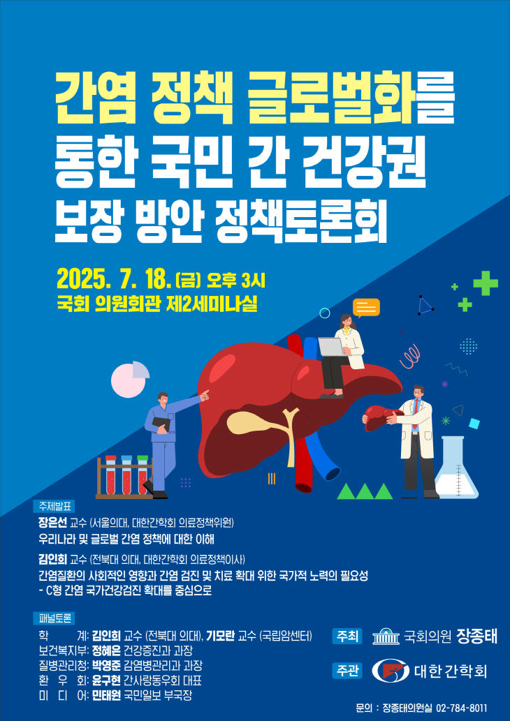 [포스터]간염_정책_글로벌화를_