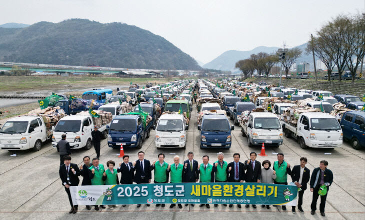 청도군 새마을환경살리기