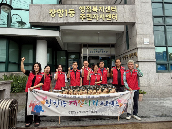 (구와동)7. 고양시 장항1동, ‘계절나기 프로젝트'