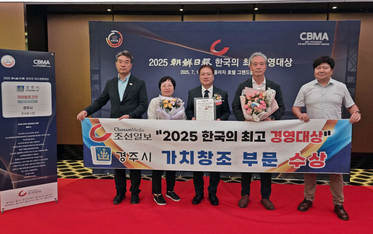 경주시 3년 연속한국의 최고경영대상