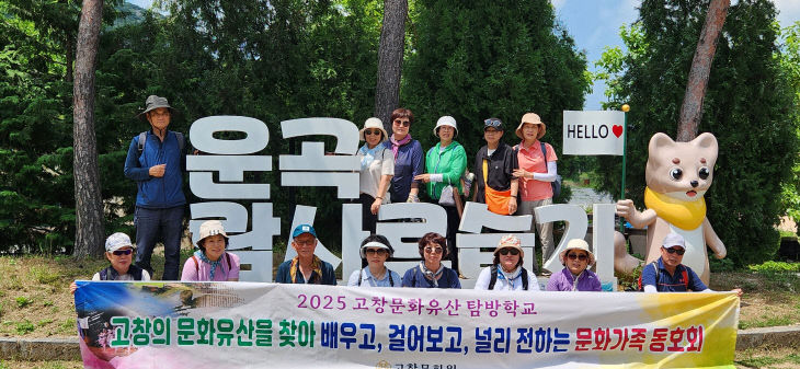 고창문화유산 탐방학교(2)