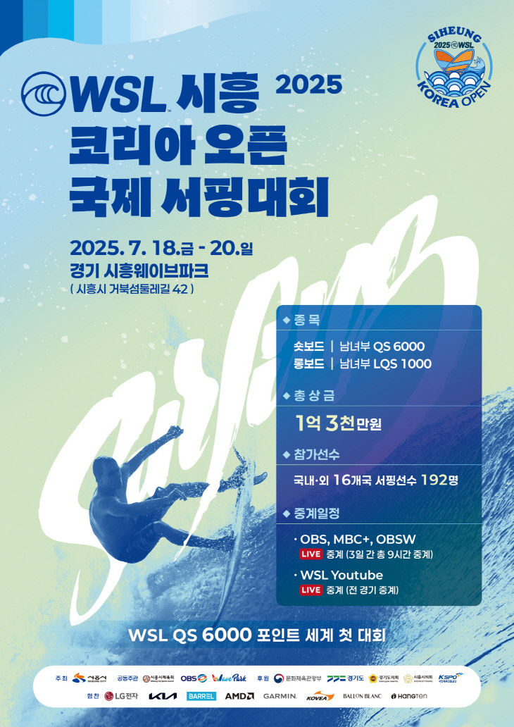 WSL 시흥코리아오픈 국제서핑대회 홍보물