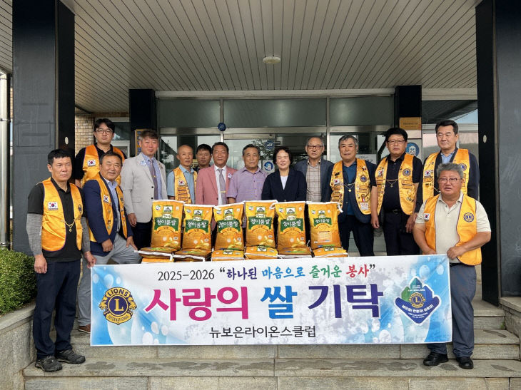 7.17.뉴보은라이온스클럽, 사랑