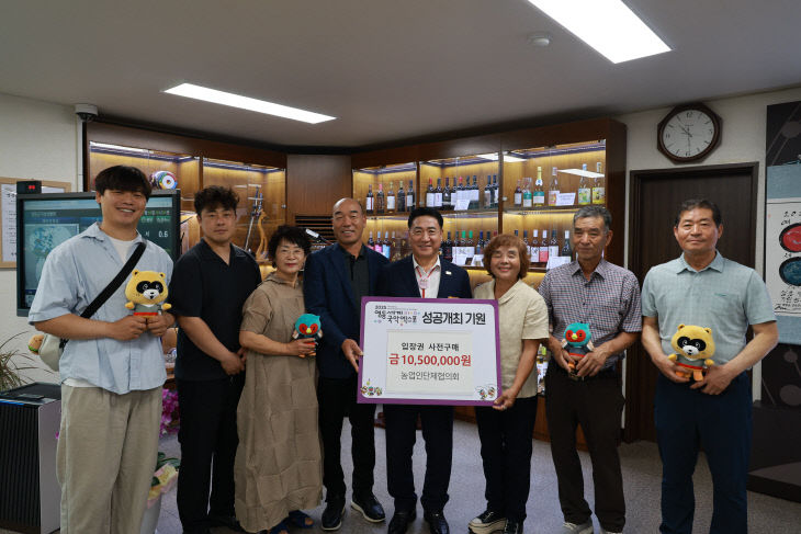 5. 영동군 농업인단체협의회