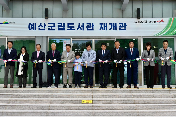 1.예산군립도서관 재개관식