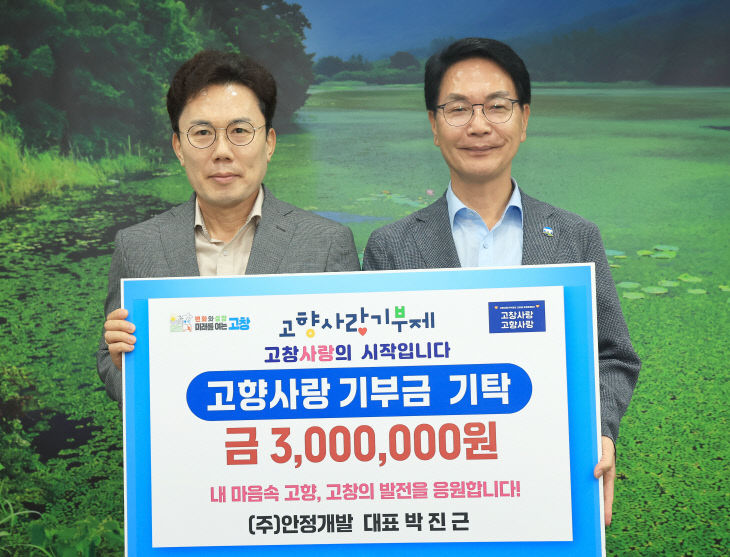 고향사랑기부금 기탁(안정개발 박진근 대표)