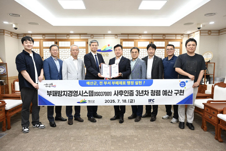 2.부패방지경영시스템 인증 수여식