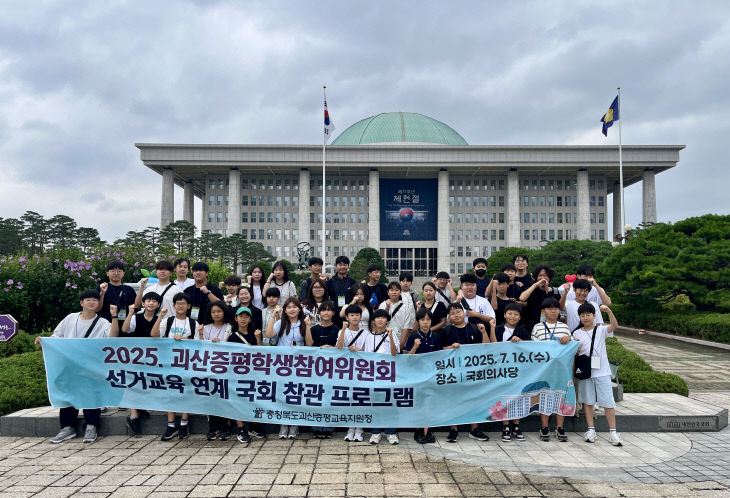 [교육지원청] 국회 참관 프로그램