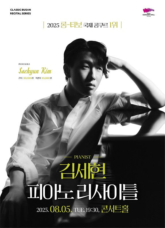 '한여름의 피아노 향연(Summer Piano Week)'
