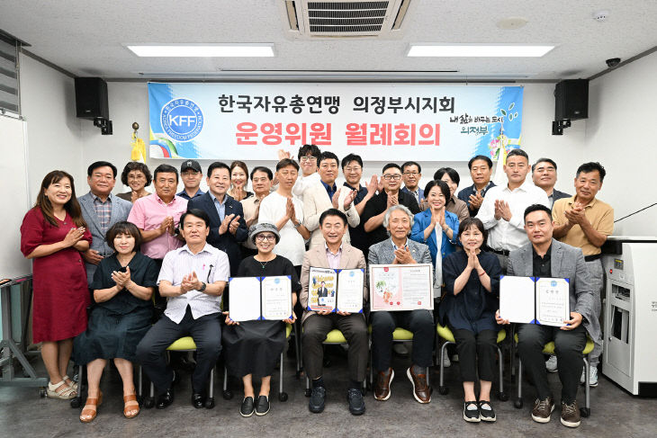 의정부시, 자유총연맹 의정부지부와 소통 간담회