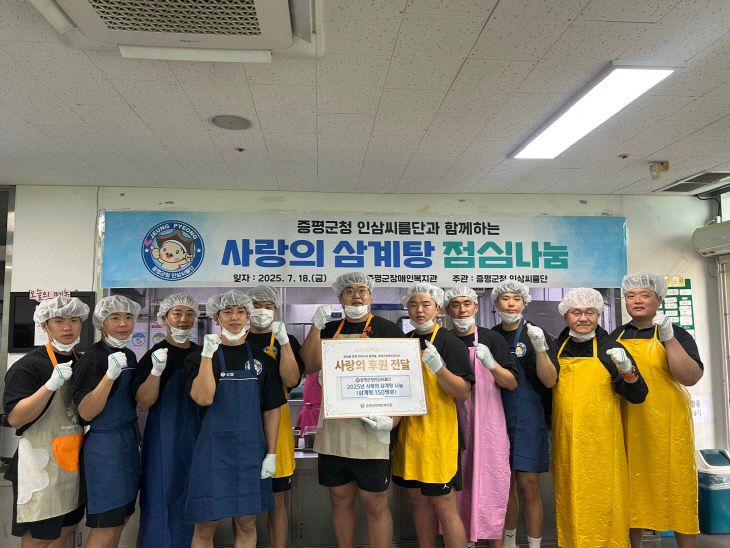 증평군인삼씨름단 삼계탕나눔 행사1