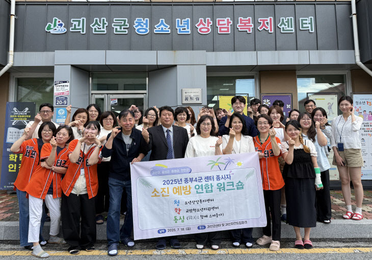 중부4군 연합 ‘청.학.동심’ 소진예방 워크숍