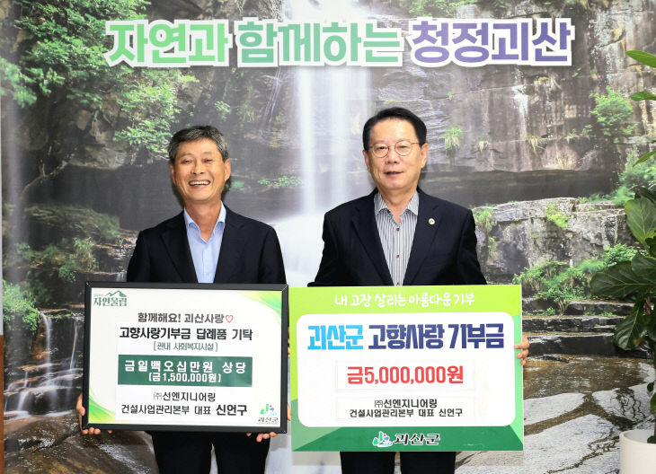 왼쪽부터 신언구 대표, 송인헌 군수)