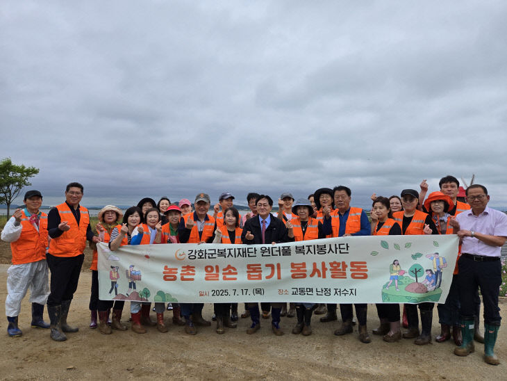 저수지서 농촌 일손 돕기 봉사