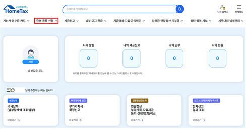 홈택스