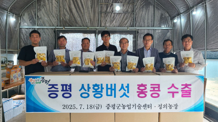 증평 상황버섯 홍콩 수출 기념 사진 1