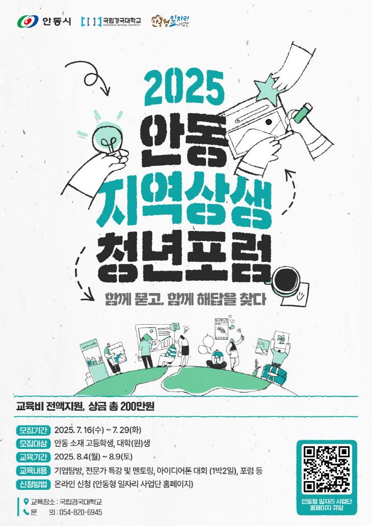 상생 청년포럼’ 참여자 모집 (1)