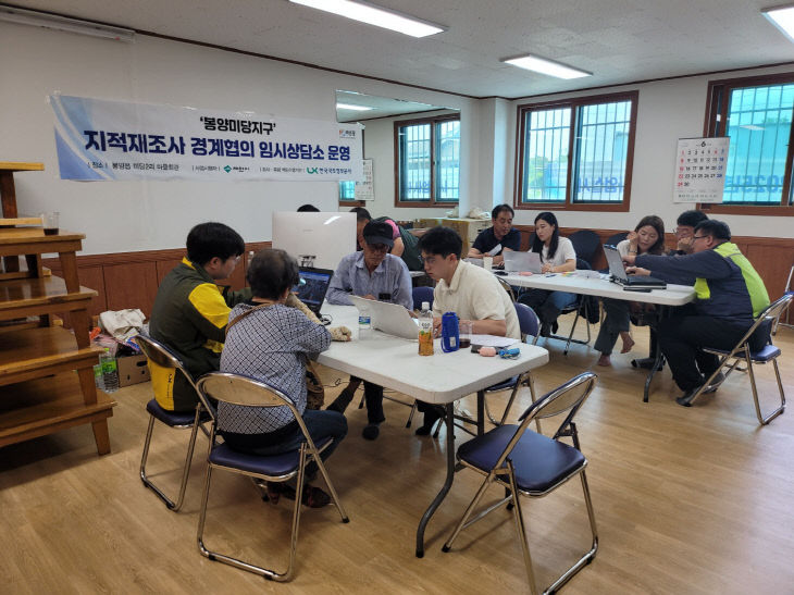 「도곡방학지구」 지적재조사 현장상담소 운영1