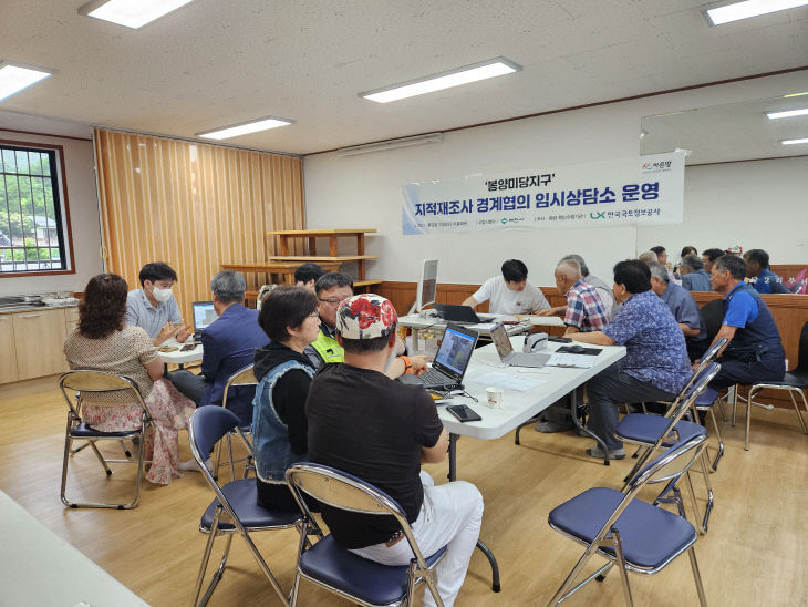 「도곡방학지구」 지적재조사 현장상담소 운영2