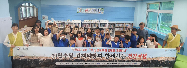 강경산양초, 연수당건재약방 체험실시_3
