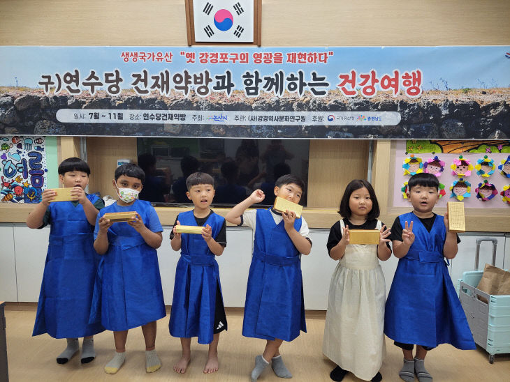 강경산양초, 연수당건재약방 체험실시_2