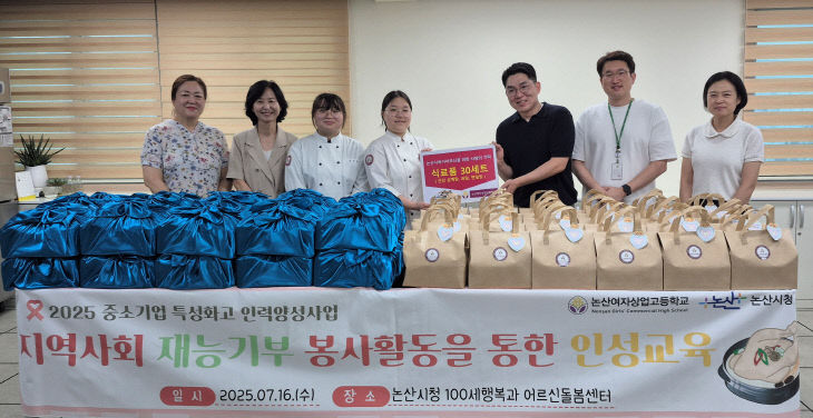 논산여상, 다가오는 복날, 재능 기부로 이웃과 함께 해요!