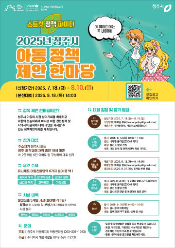 01.1 청주시, ‘아동 정책