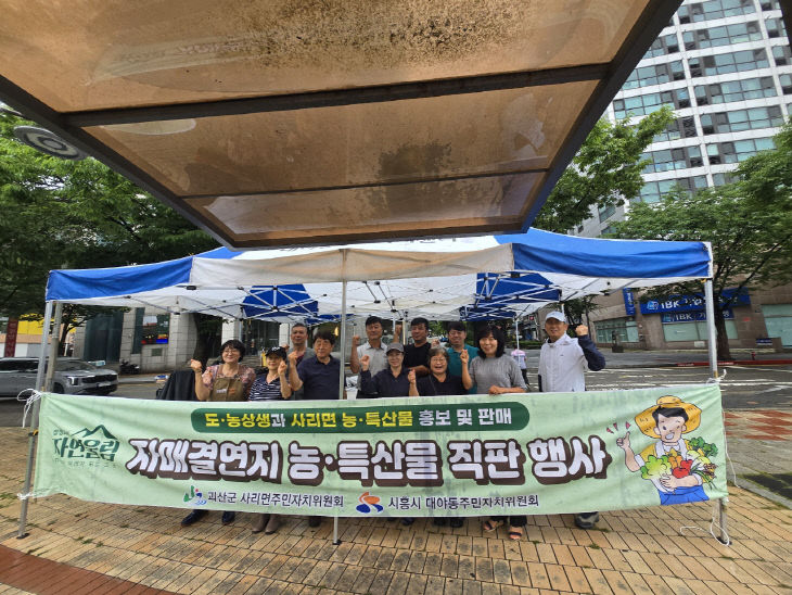 사리면 주민자치위원회 자매결연지 옥수수 직판 행사