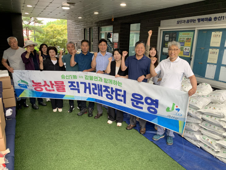감물면 주민자치위원회, 직거래 행사 추진