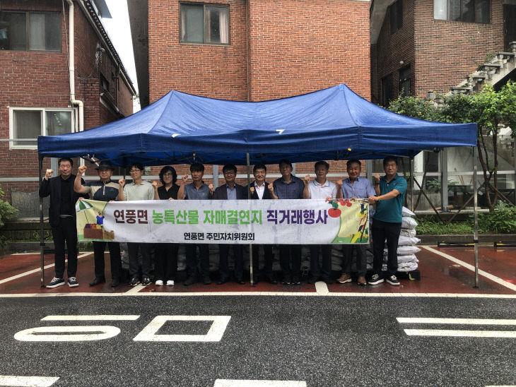 연풍면, 자매결연지 흥선동 찾아 옥수수 직판 행사