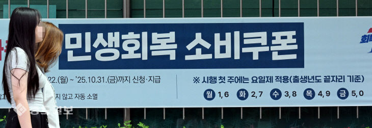 20250720-민생회복 소비쿠폰 신청 하루 앞으로1