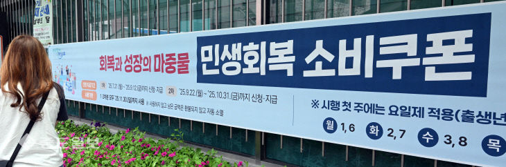 20250720-민생회복 소비쿠폰 신청 하루 앞으로2