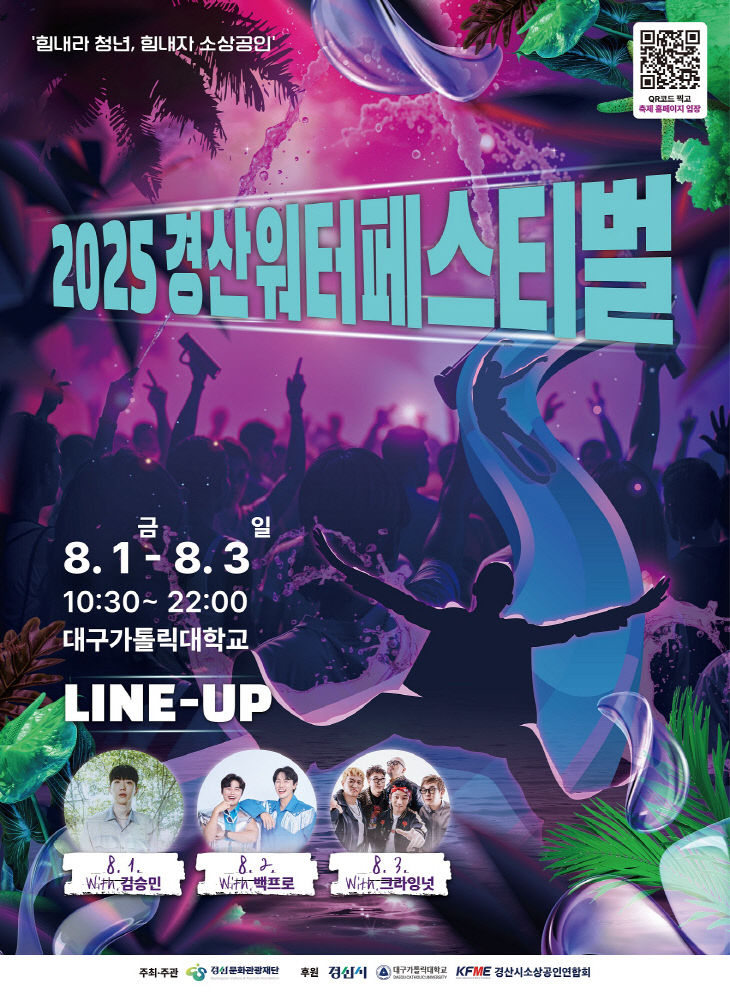 '2025 경산 워터 페스티벌' 개최 일정 변경