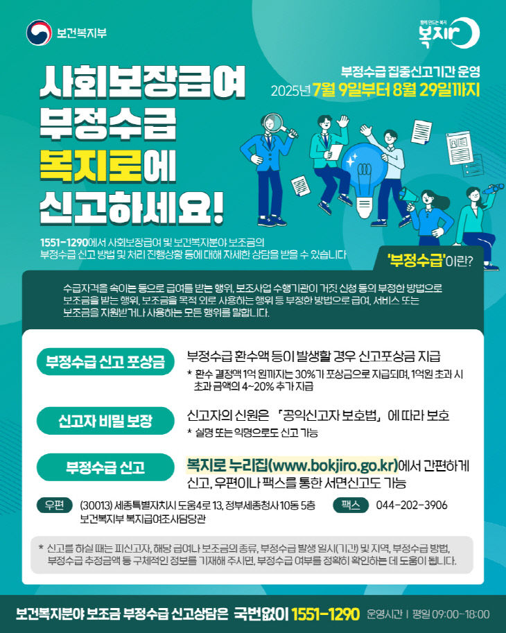 위한 집중신고기간 운영
