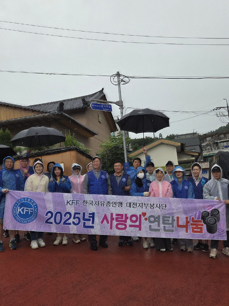 대전시지부 봉사단 연탄봉사