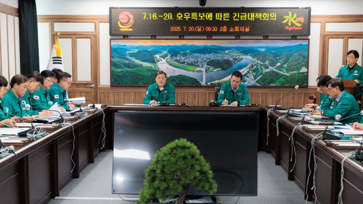 집중호우 긴급대책 회의
